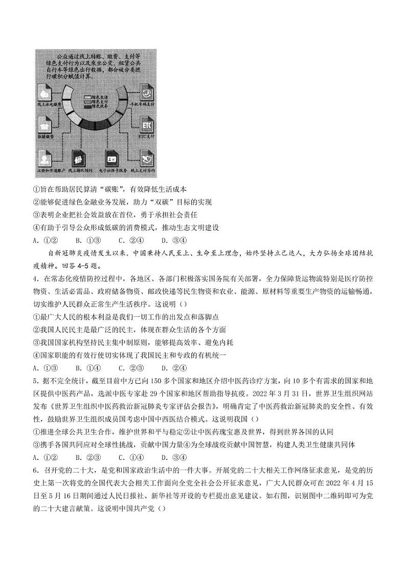 2022年山东省潍坊市高三二模政治试题第2页