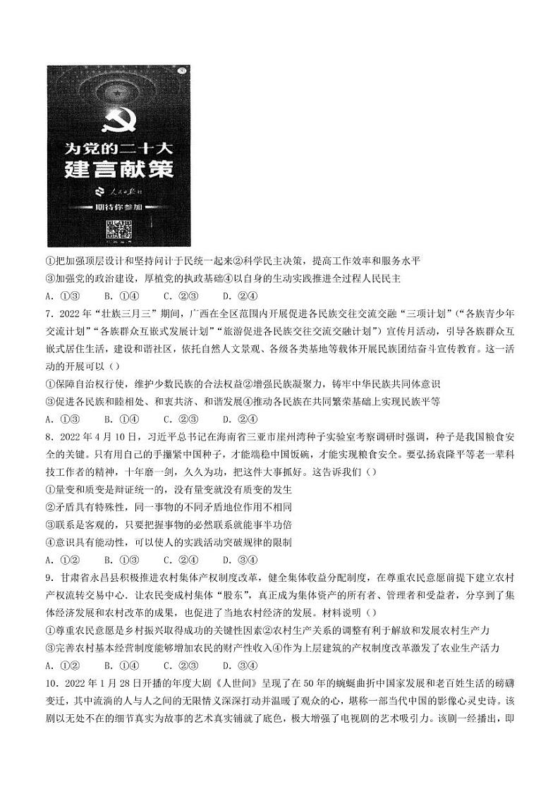 2022年山东省潍坊市高三二模政治试题第3页