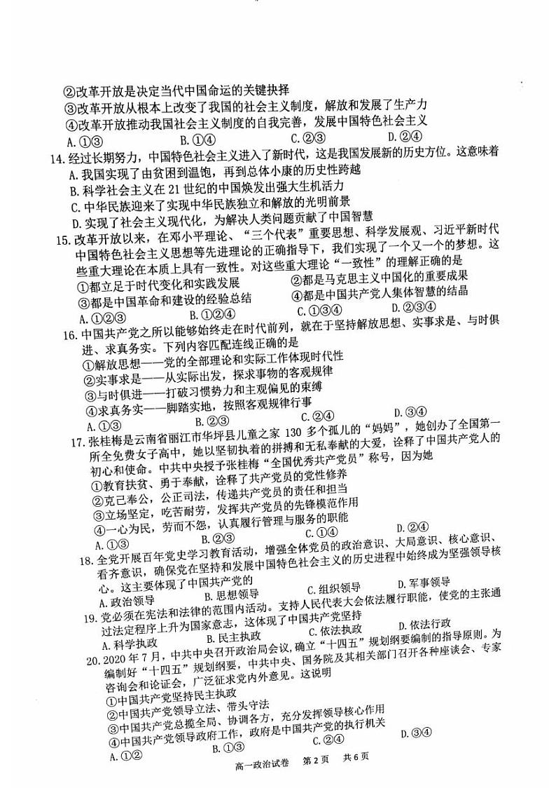 2021宁波高一下学期期末考试政治试题图片版含答案第2页