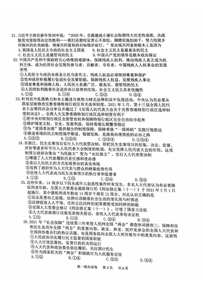 2021宁波高一下学期期末考试政治试题图片版含答案第3页