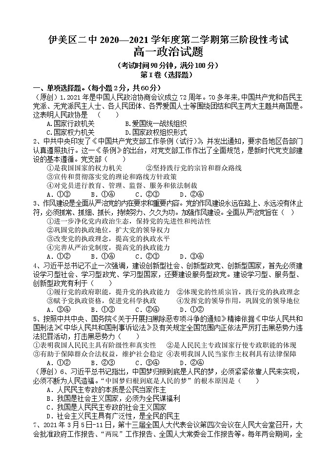 2021伊春伊美区二中高一下学期第三次月考政治试题含答案01
