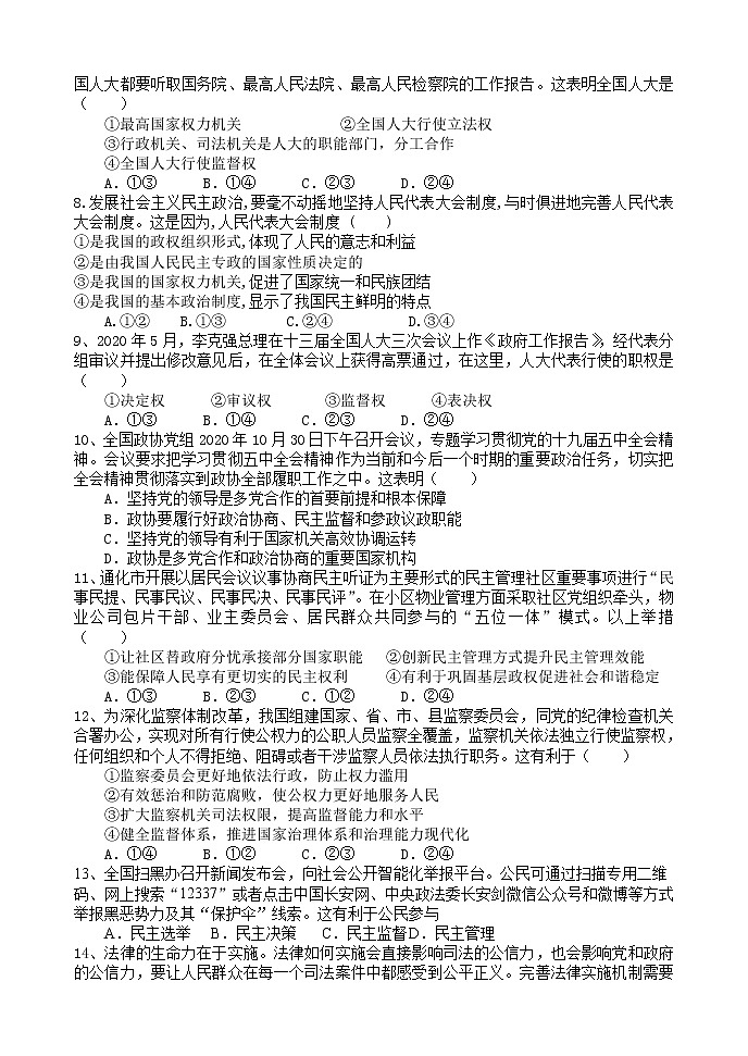 2021伊春伊美区二中高一下学期第三次月考政治试题含答案02