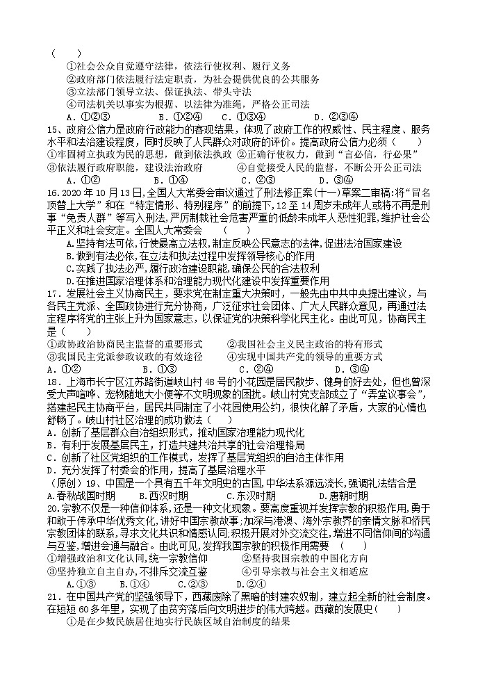2021伊春伊美区二中高一下学期第三次月考政治试题含答案03