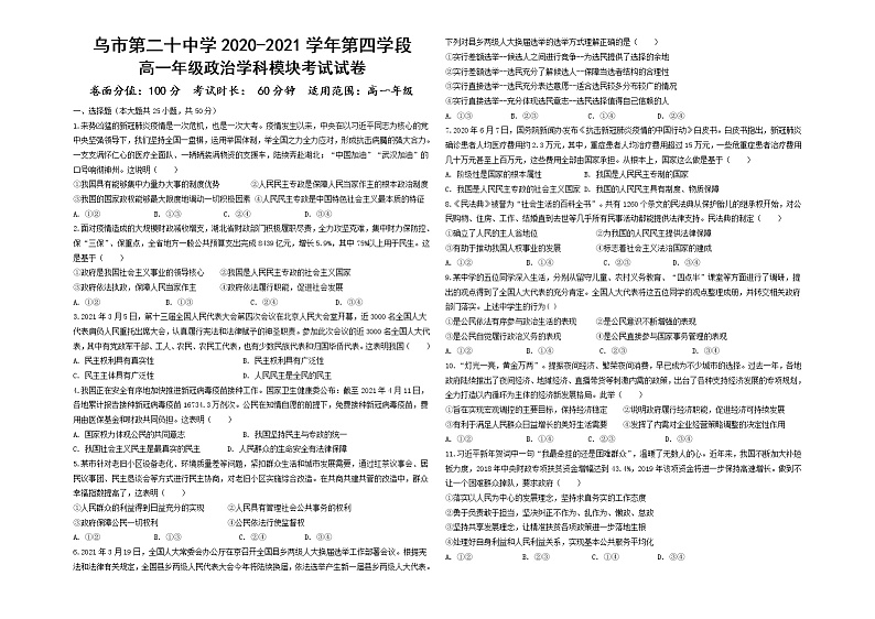 2021乌鲁木齐二十中高一下学期期末考试政治试题含答案01