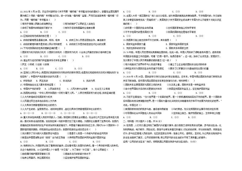 2021乌鲁木齐二十中高一下学期期末考试政治试题含答案02