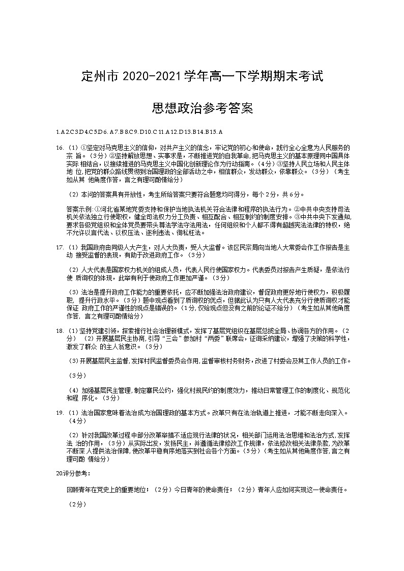 2021河北省定州市高一下学期期末考试政治试题含答案01