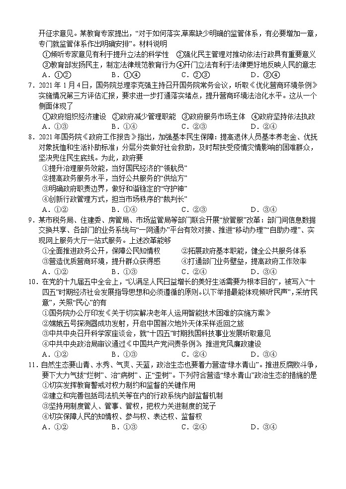 2021南宁三中、北海中学高一下学期6月联考政治（文）试题含答案02