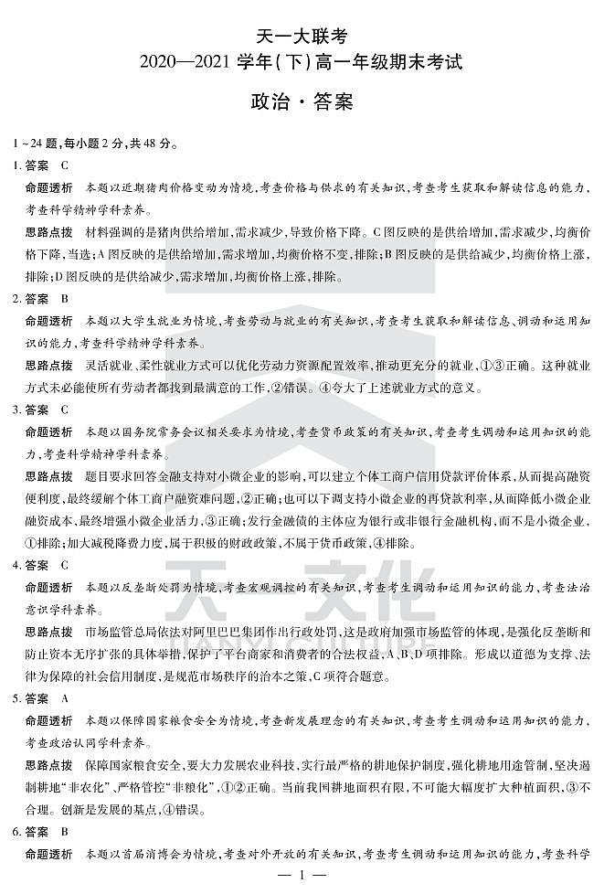 政治高一下期末详细答案第1页