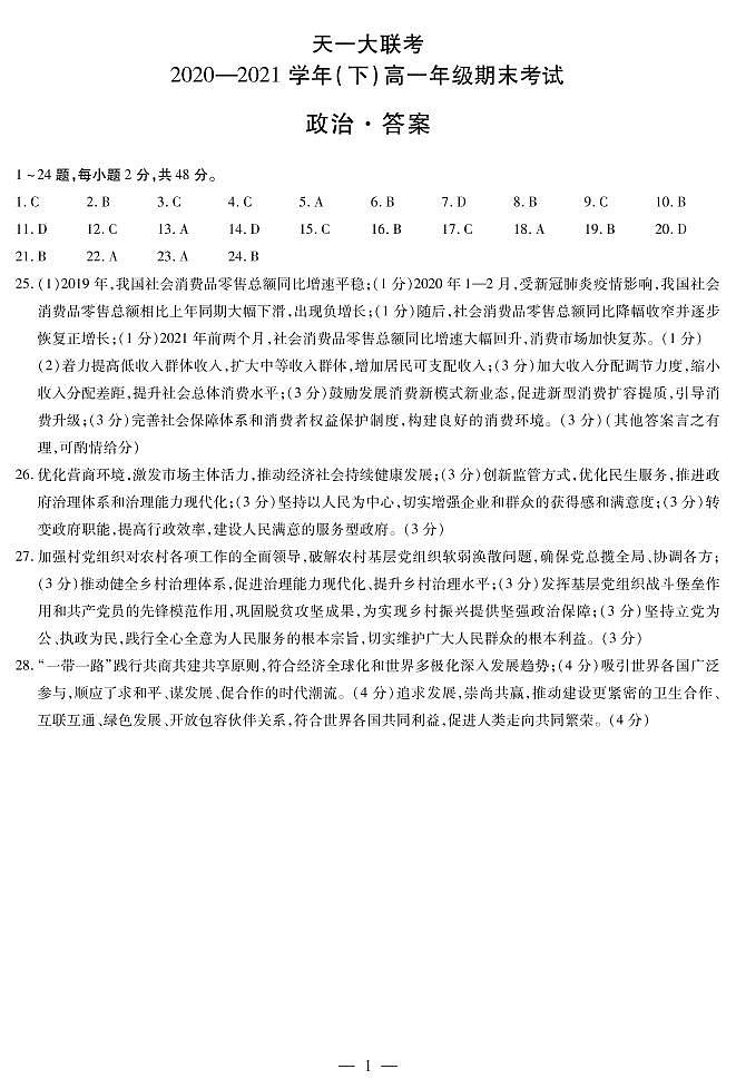 政治高一下期末简易答案第1页