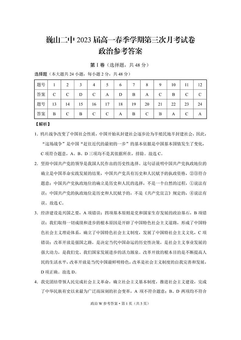 巍山二中2023届高一春季学期第三次月考试卷政治-答案第1页