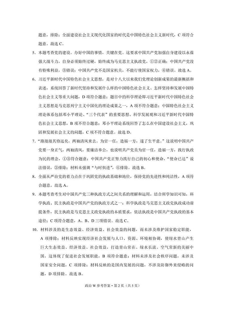 巍山二中2023届高一春季学期第三次月考试卷政治-答案第2页