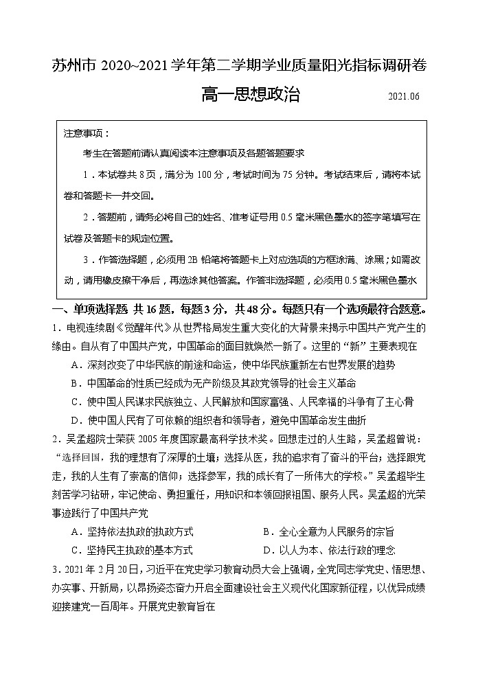 2021苏州高一下学期期末学业质量阳光指标调研卷政治试题含答案01