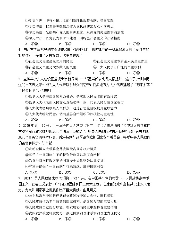 2021苏州高一下学期期末学业质量阳光指标调研卷政治试题含答案02