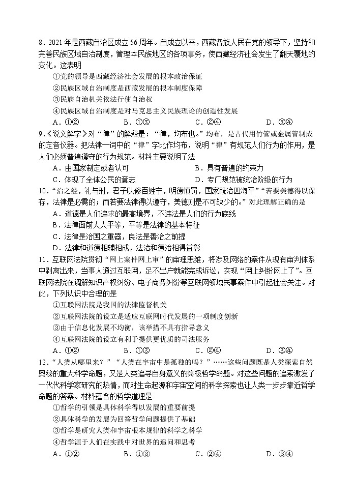 2021苏州高一下学期期末学业质量阳光指标调研卷政治试题含答案03