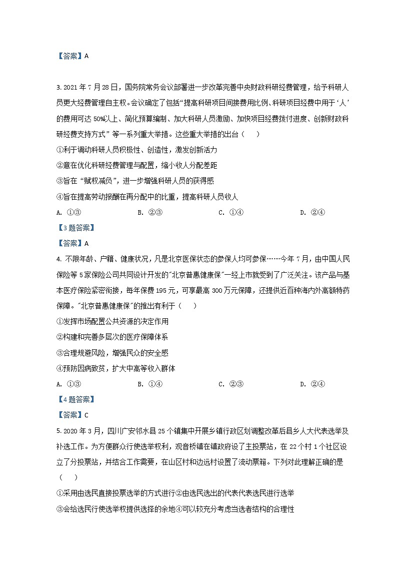 2022重庆市育才中学高三下学期二诊模拟考试（一）政治含答案第2页