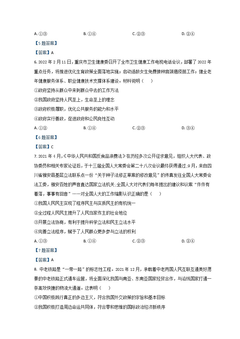 2022重庆市育才中学高三下学期二诊模拟考试（一）政治含答案第3页