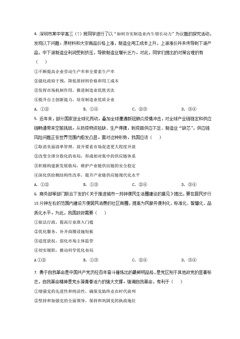 2022重庆市育才中学校高三下学期3月月考政治试题含答案02