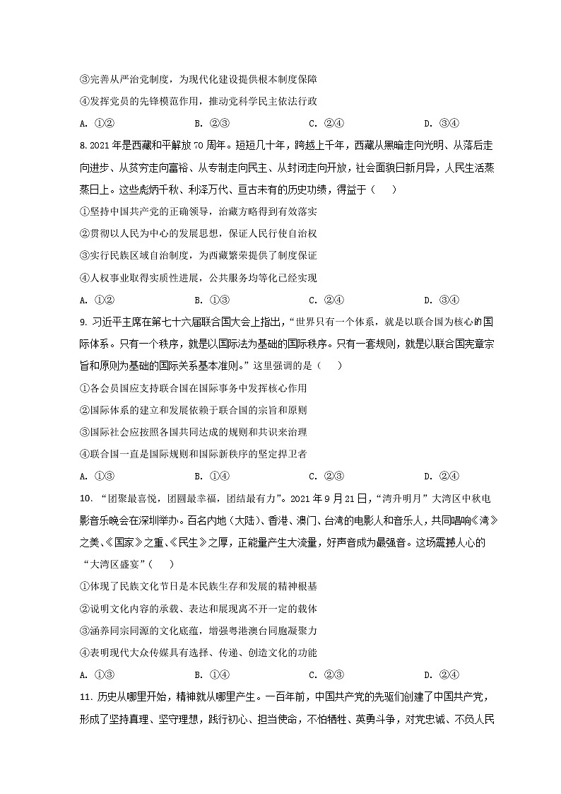 2022重庆市育才中学校高三下学期3月月考政治试题含答案03