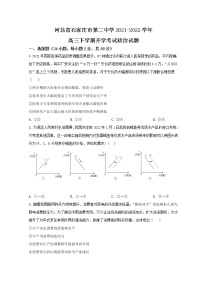 2022石家庄二中高三下学期开学考试政治试题含答案