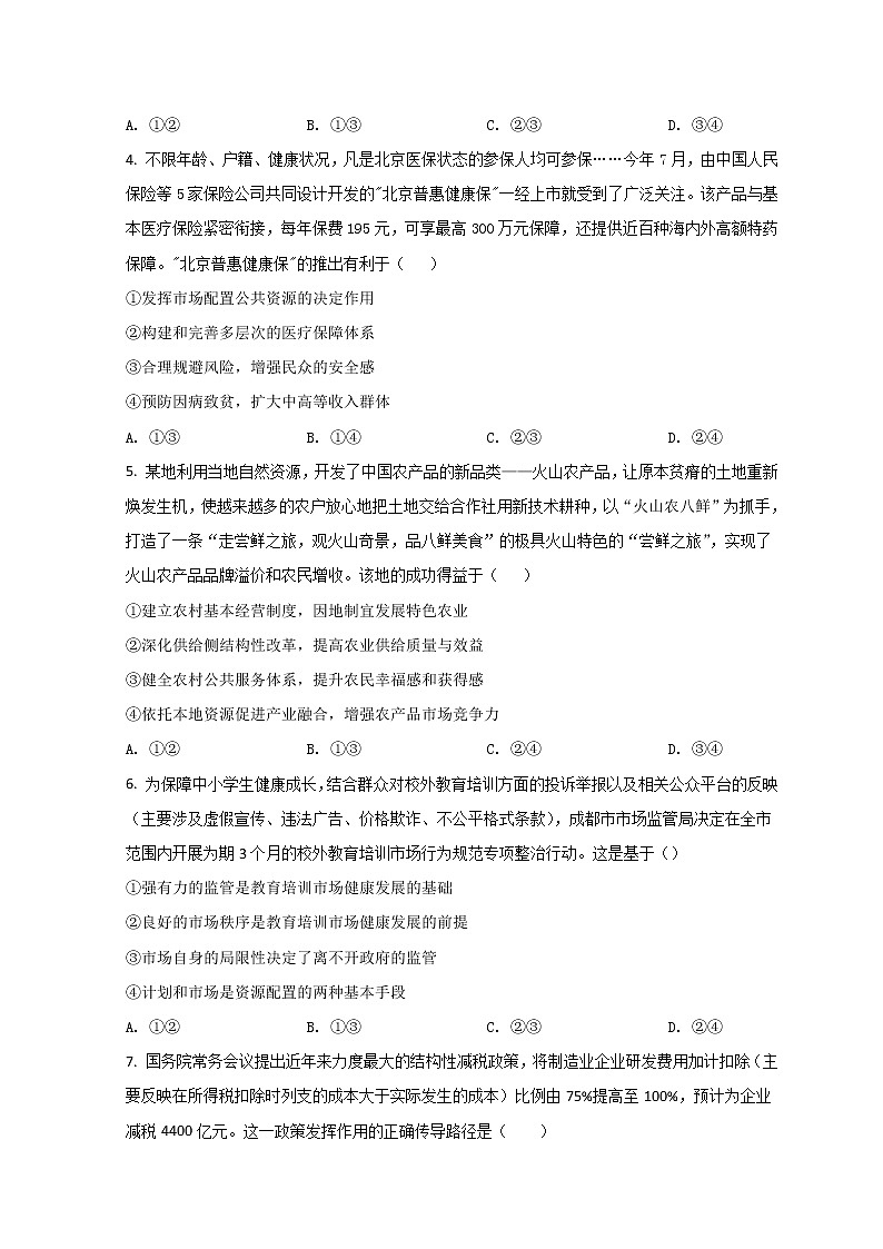 2022石家庄二中高三下学期开学考试政治试题含答案02