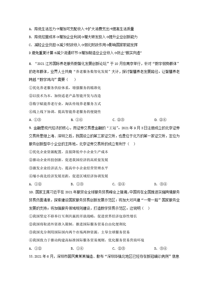 2022石家庄二中高三下学期开学考试政治试题含答案03