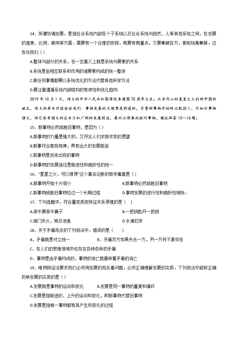 2021庆阳陇东学院附中高二下学期期中考试政治试题无答案03