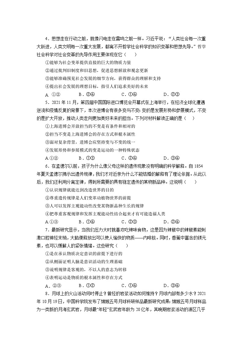 2022成都外国语学校高二下学期期中政治试题含答案02