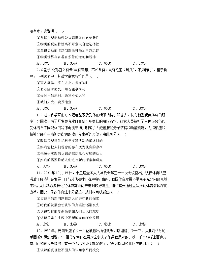 2022成都外国语学校高二下学期期中政治试题含答案03