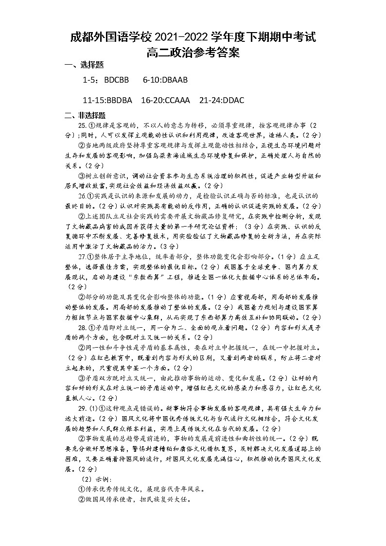 2022成都外国语学校高二下学期期中政治试题含答案01