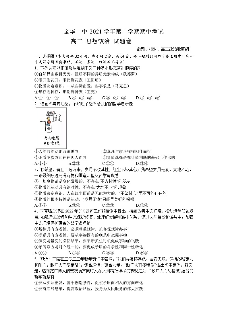 2022浙江金华一中高二下学期期中考试政治试题含答案01