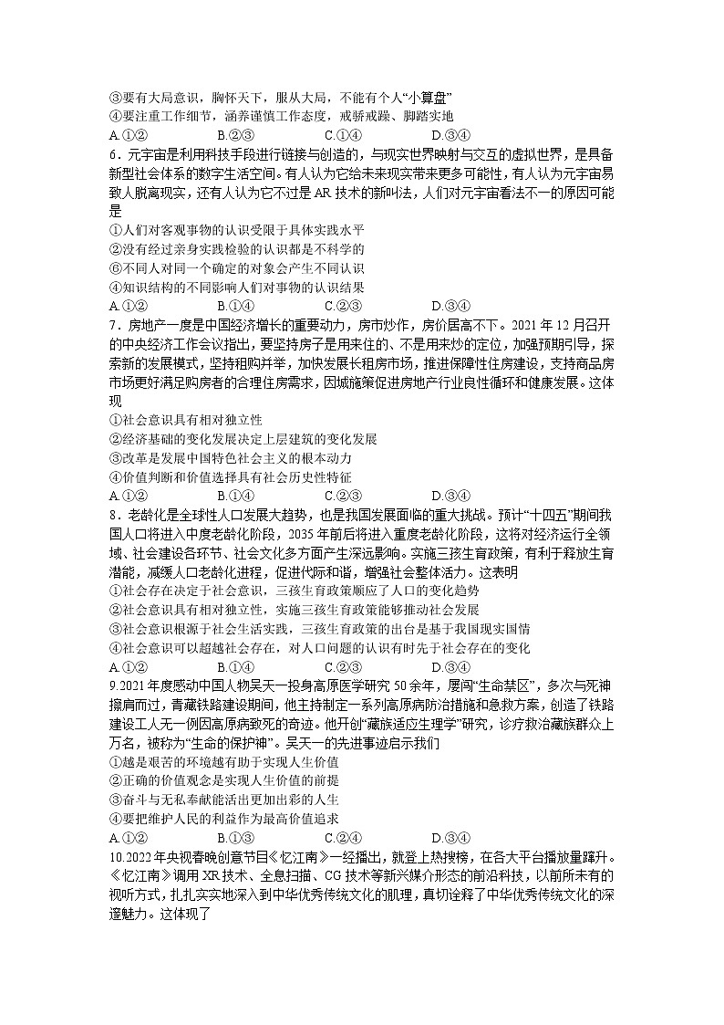 2022浙江金华一中高二下学期期中考试政治试题含答案02