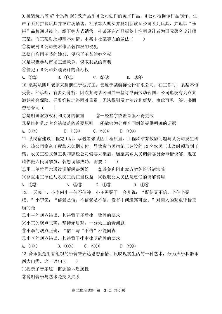 2022淄博一中高二下学期期中考试政治试题含解析03