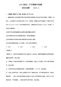 2022淄博一中高二下学期期中考试政治试题含解析