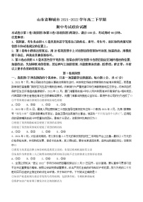 2022聊城高二下学期期中考试政治试题含答案