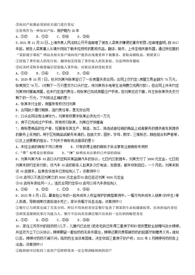 2022聊城高二下学期期中考试政治试题含答案02