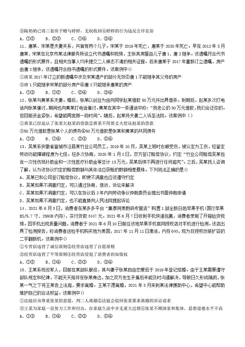 2022聊城高二下学期期中考试政治试题含答案03