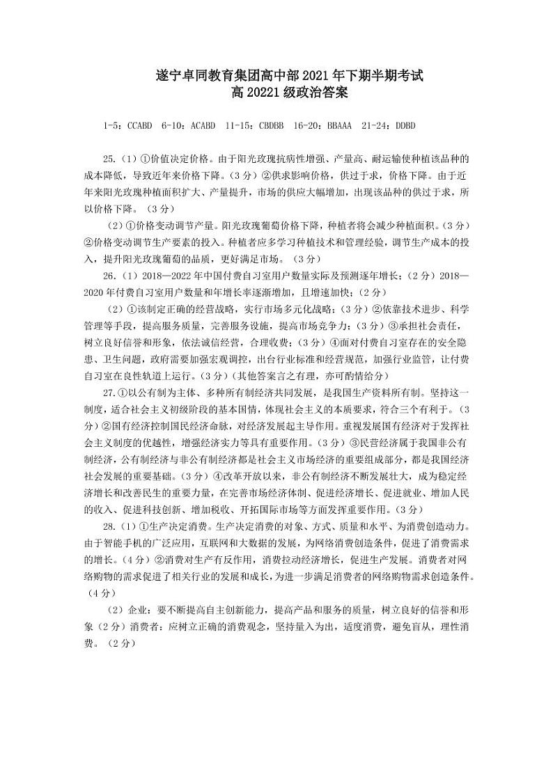 2022遂宁卓同国际学校（高中部）高一上学期期中考试政治含答案01
