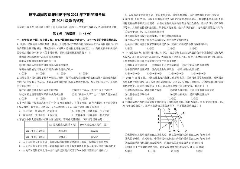 2022遂宁卓同国际学校（高中部）高一上学期期中考试政治含答案01