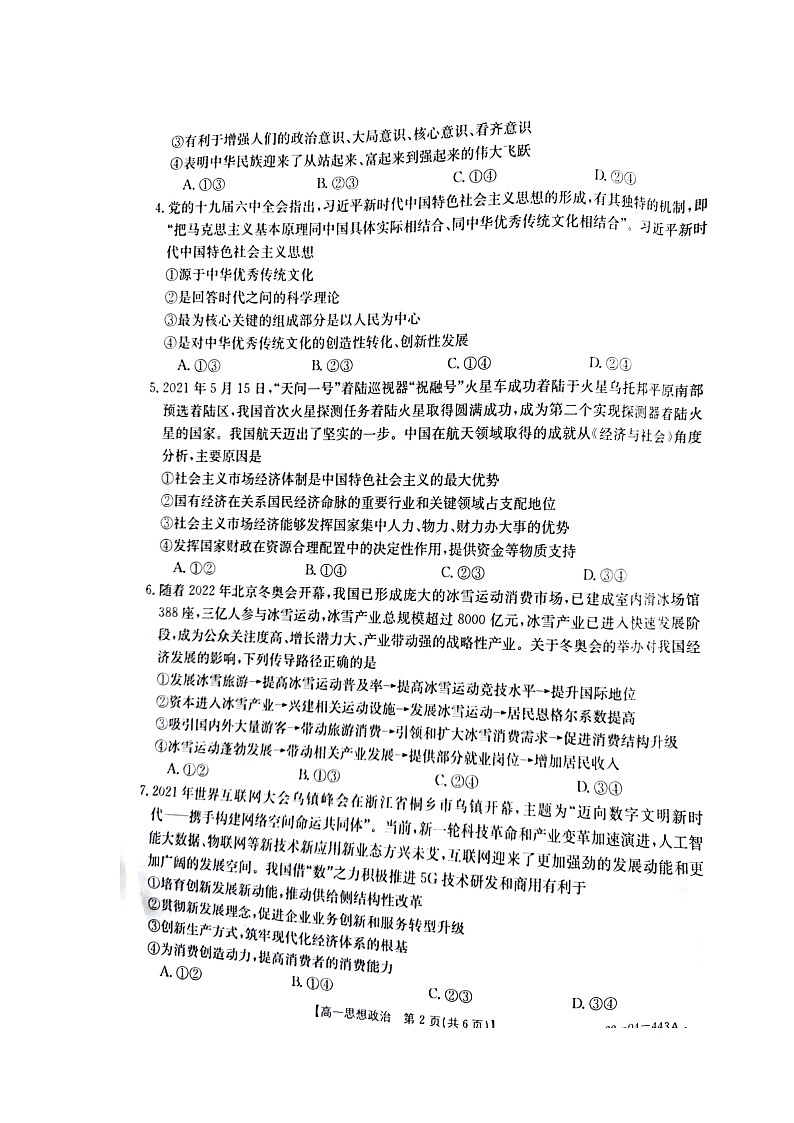 2022恩施州高中教育联盟高一下学期期中考试政治图片版含答案02