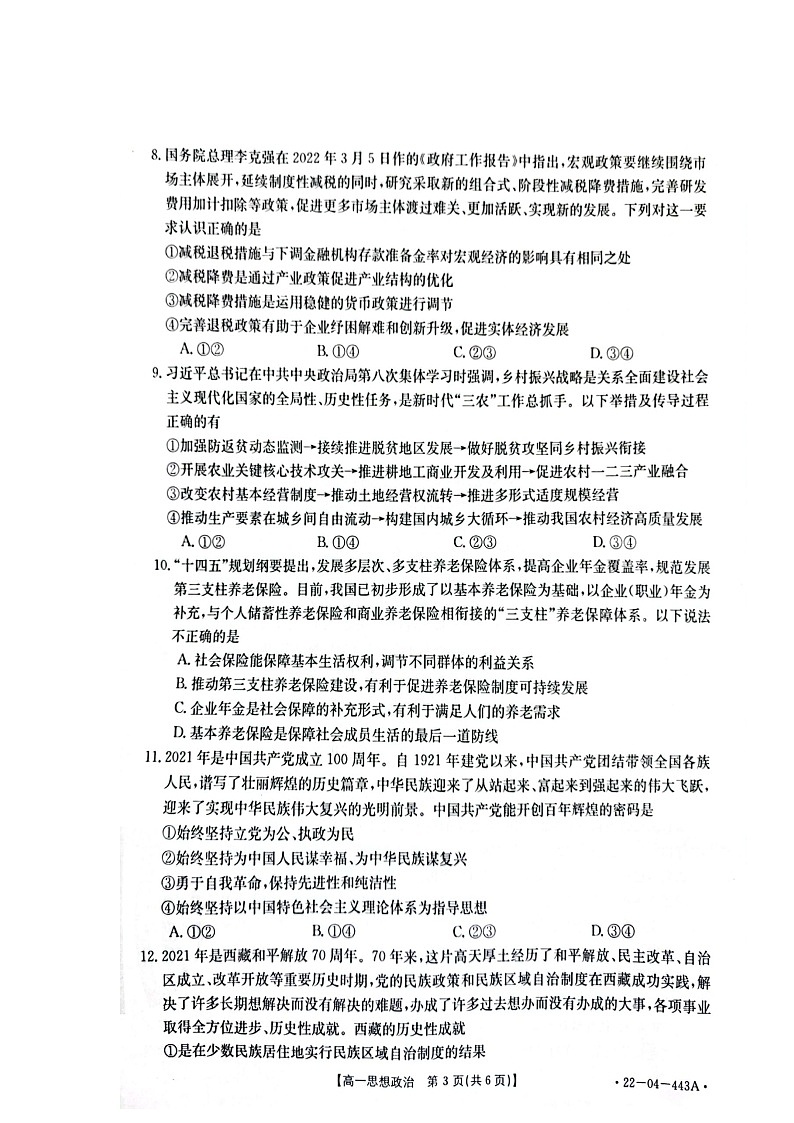 2022恩施州高中教育联盟高一下学期期中考试政治图片版含答案03