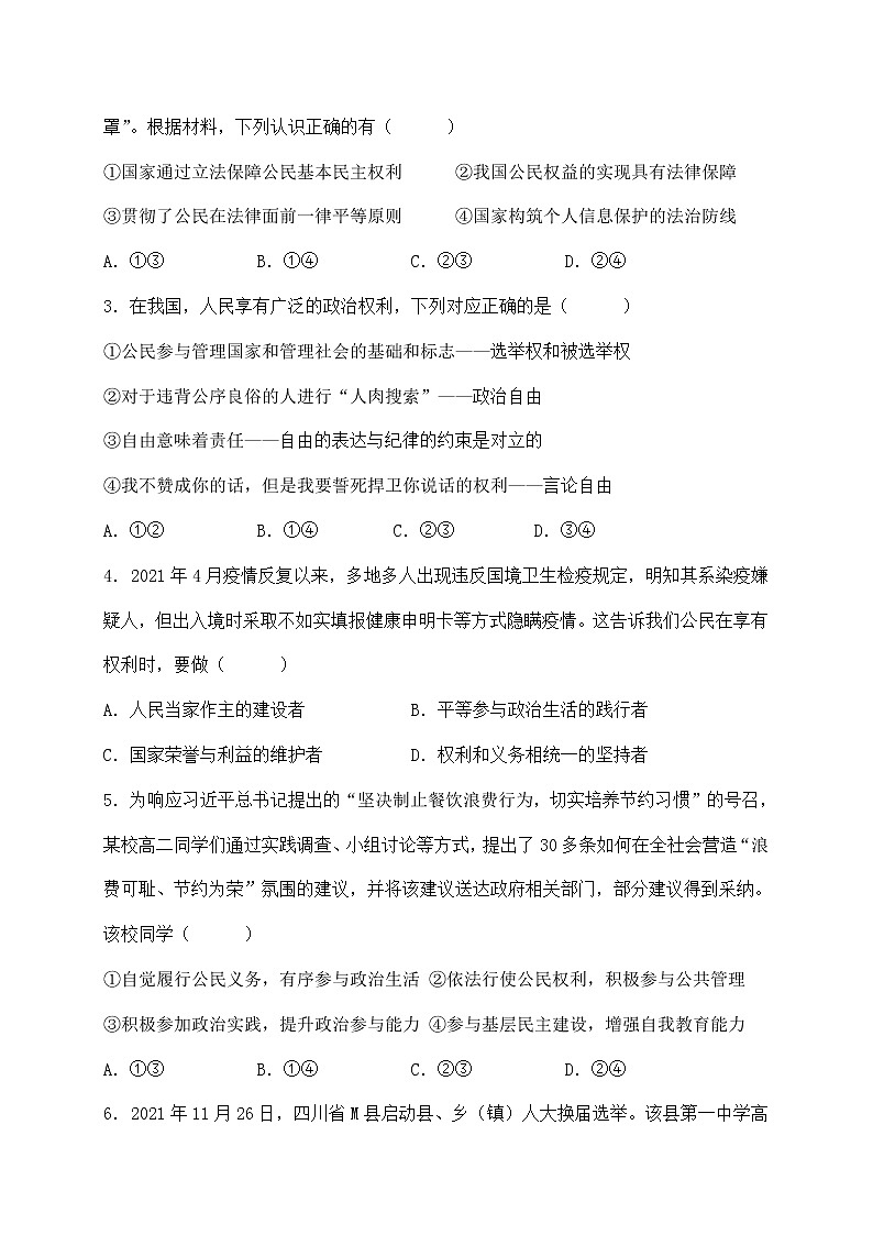 2022遂宁中学校高一下学期期中考试政治试题含答案第2页