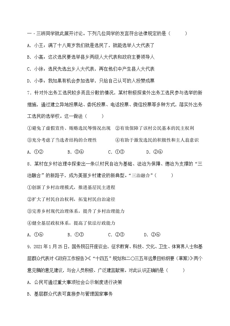 2022遂宁中学校高一下学期期中考试政治试题含答案第3页