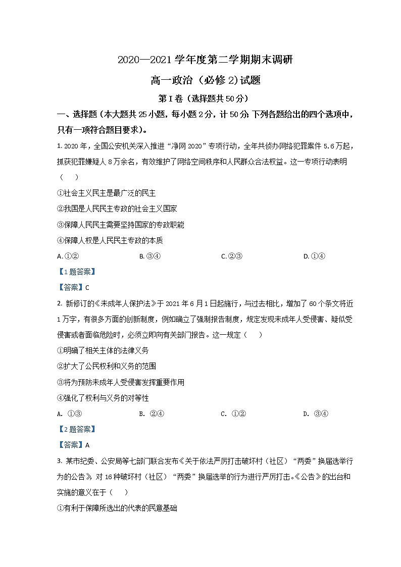 2021榆林十中高一下学期期末考试政治含答案01