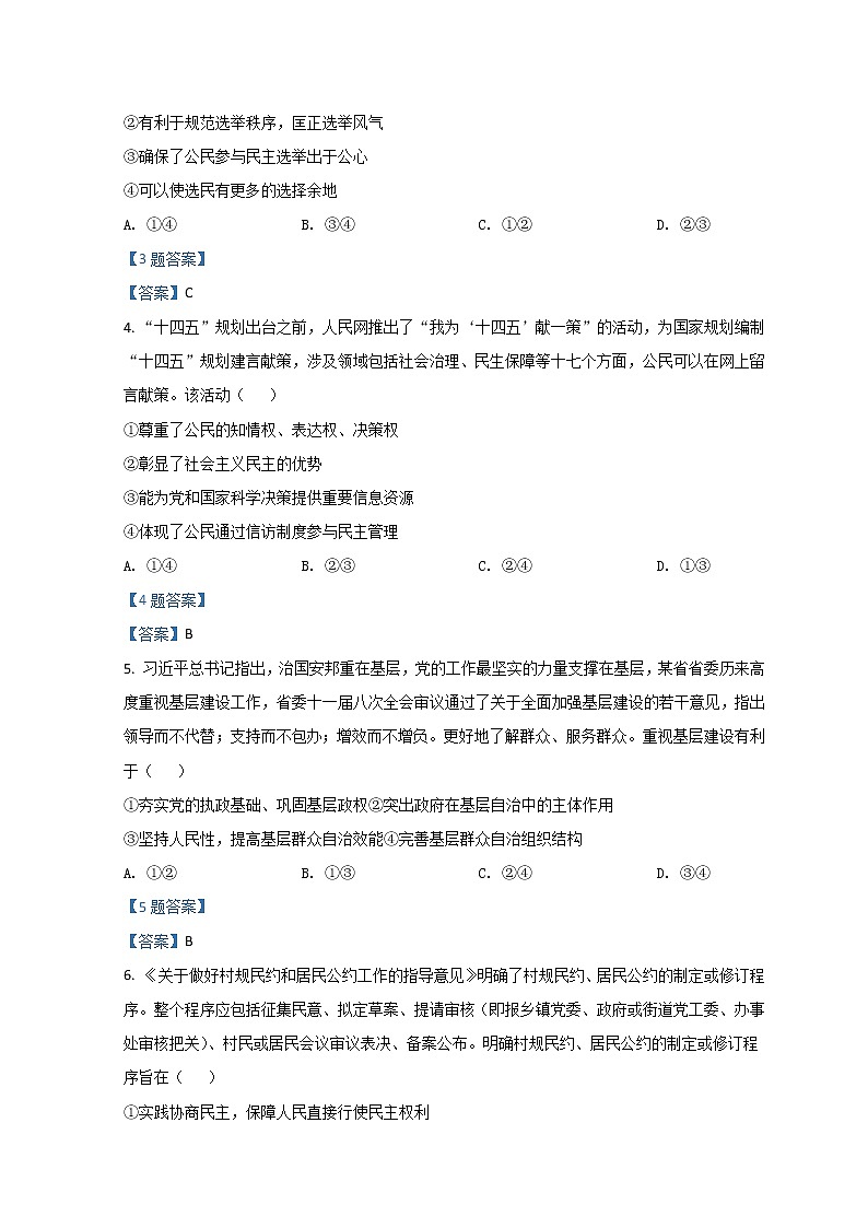 2021榆林十中高一下学期期末考试政治含答案02