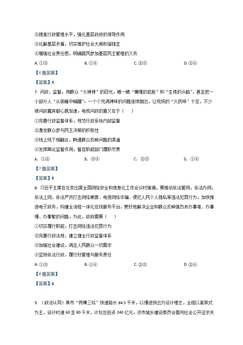 2021榆林十中高一下学期期末考试政治含答案03