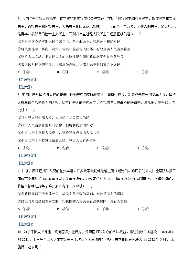 2022厦门一中高一下学期期中考试政治试题含答案03