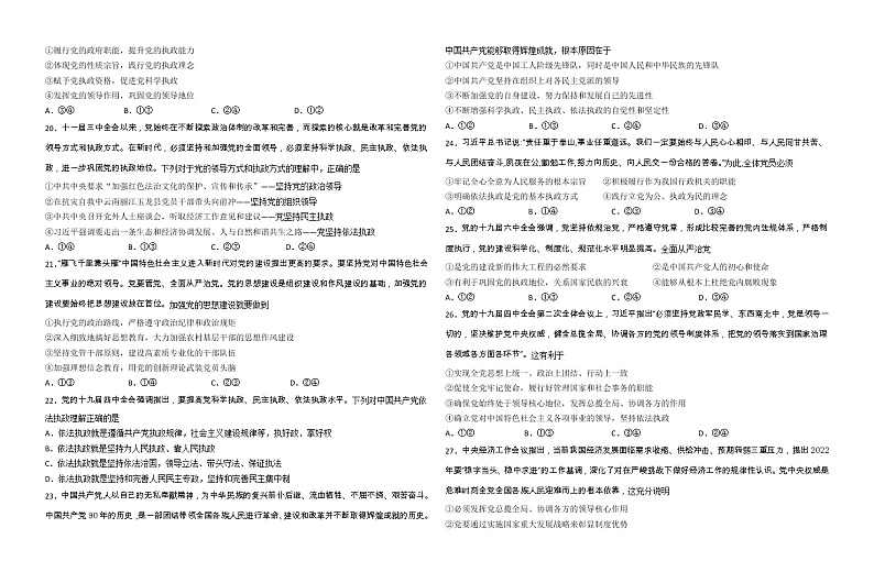 2022甘肃省玉门油田一中高一下学期4月月考政治试题无答案03