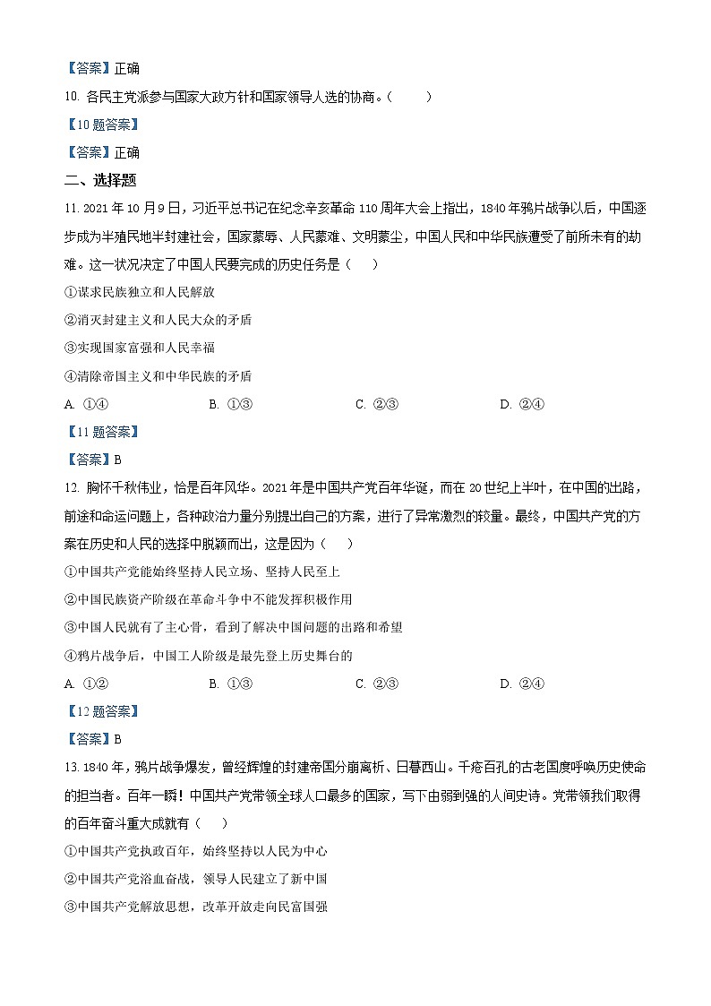 2022温州十校联合体高一下学期期中联考政治试题含答案02
