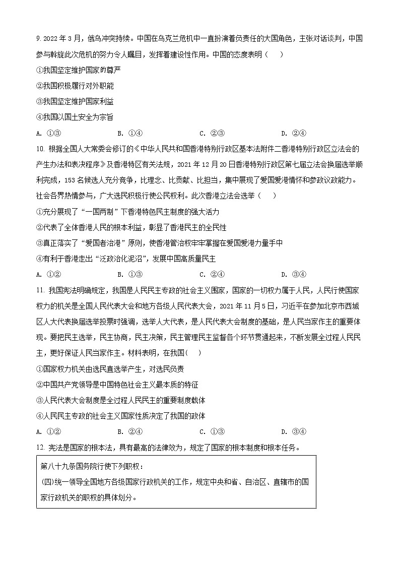 2022济宁兖州区高一下学期期中考试政治试题含解析03