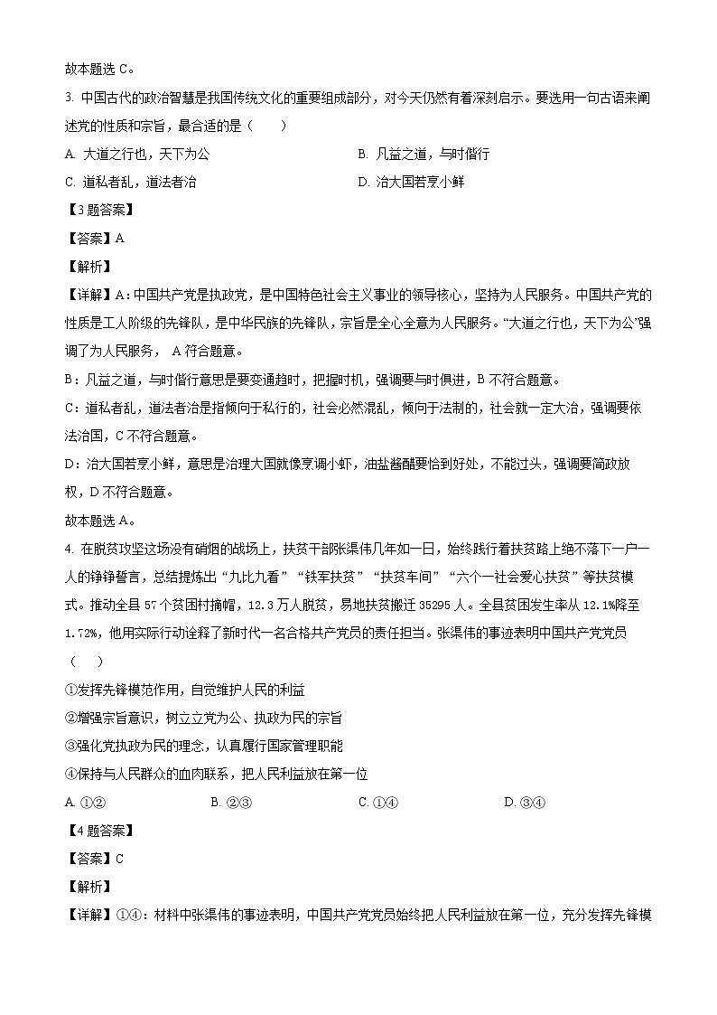 2022济宁兖州区高一下学期期中考试政治试题含解析02